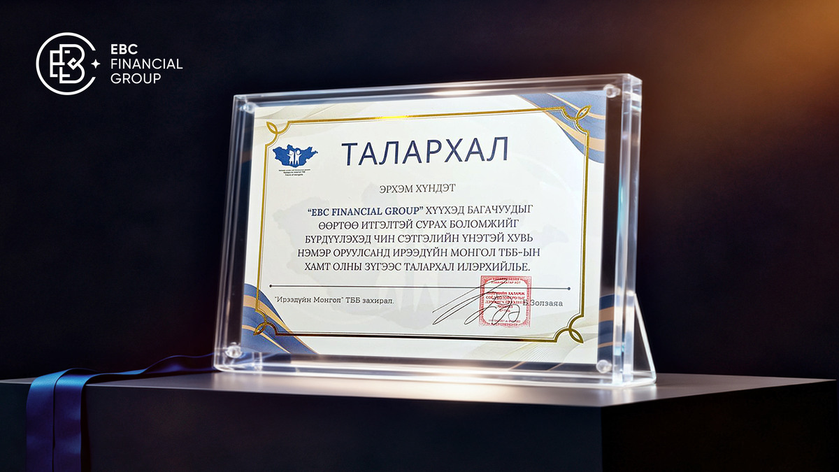 「未來的蒙古」給EBC的感謝證書 “未来的蒙古”给EBC的感谢证书