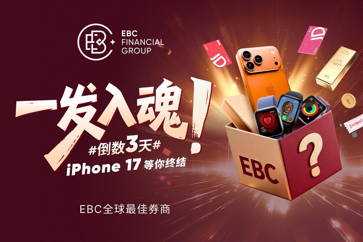 EBC豪礼抽奖活动