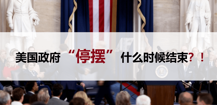 美国政府停摆倒计时