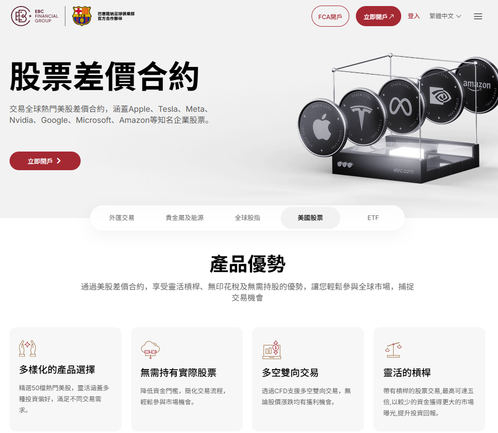 EBC交易平台美股交易 EBC交易平台美股交易