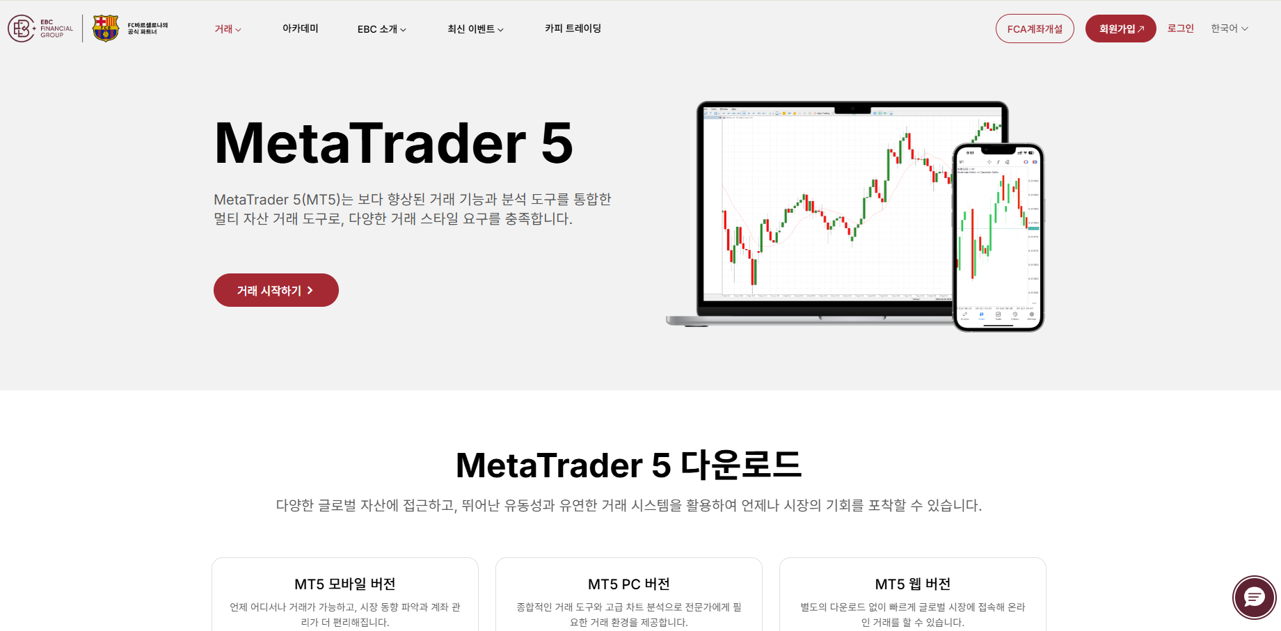 메타트레이더5를 EBC에서 다운로드하세요