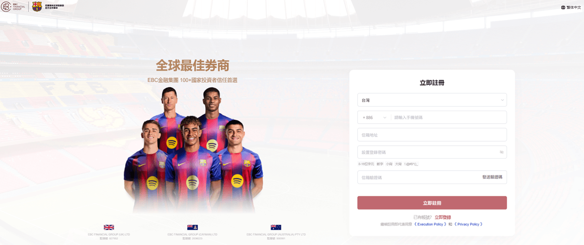 EBC平台帳戶註冊 EBC平台帳戶註冊