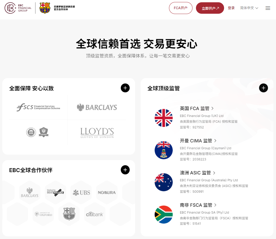 EBC全球顶级监管 EBC全球顶级监管