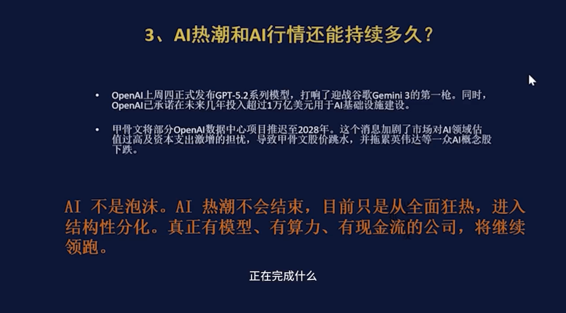 AI热潮和AI行情还能持续多久?