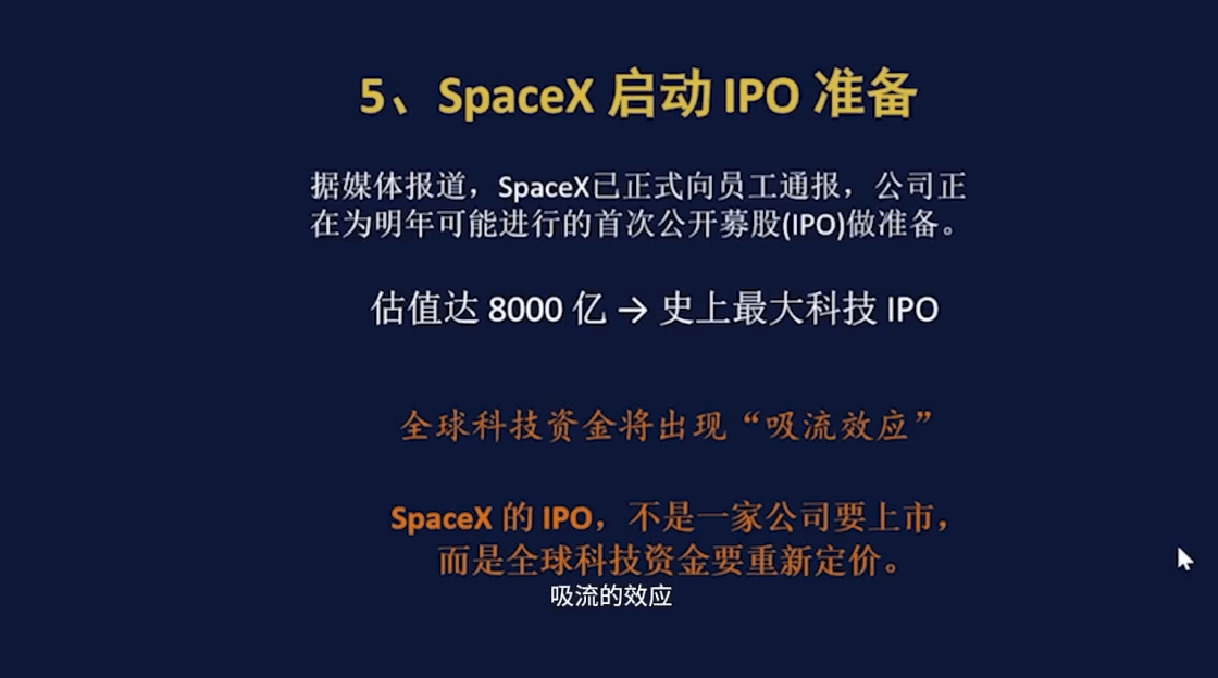 Spacex 启动IPO 准备