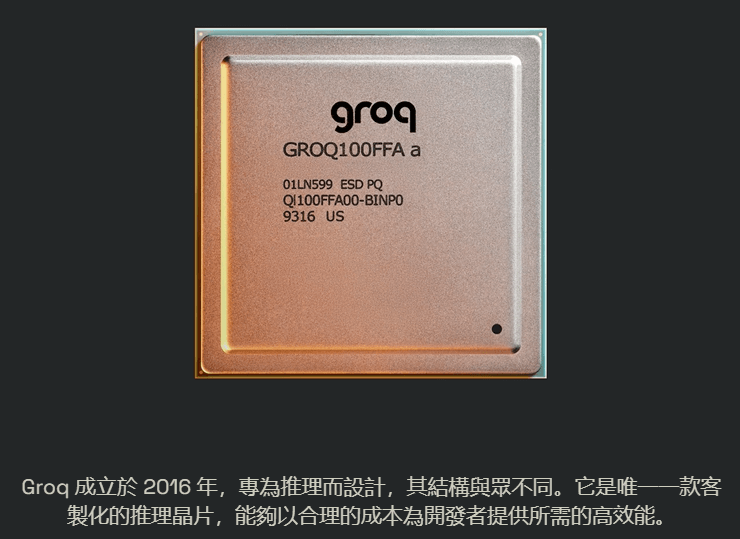 Groq芯片