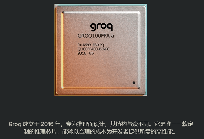 Groq芯片