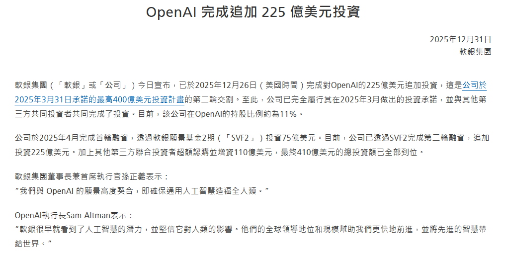 軟銀官方公告聲明 軟銀官方公告聲明