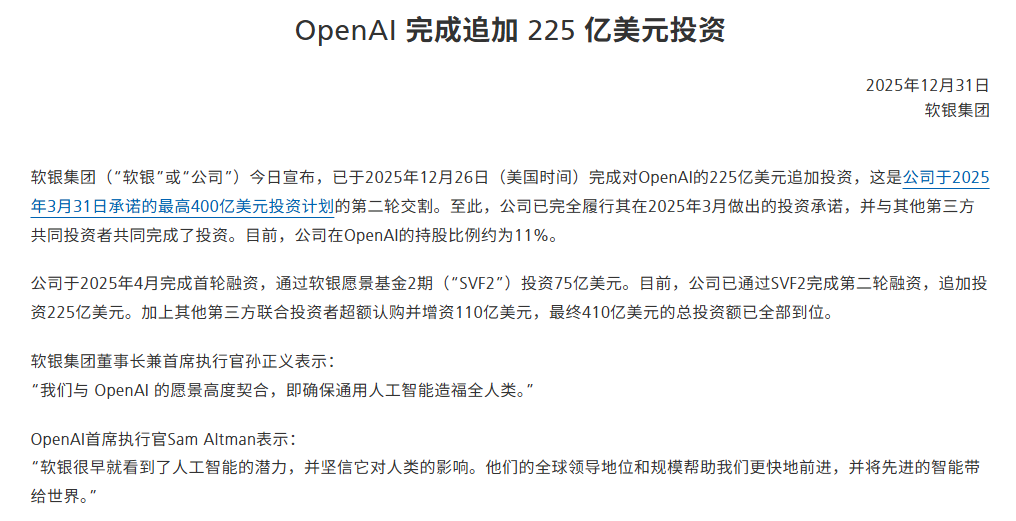 软银官方公告声明