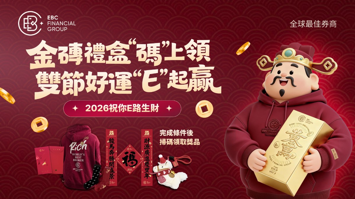 EBC金磚禮盒限量放送