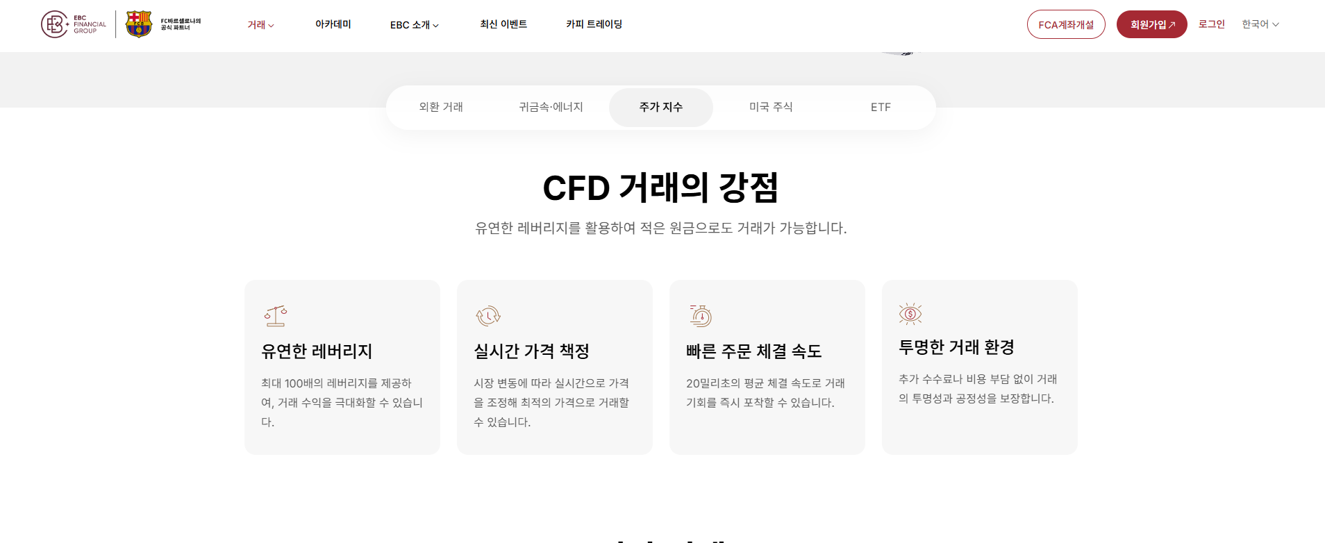 EBC에서 제공하는 지수 CFD