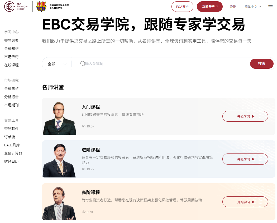 EBC券商课程
