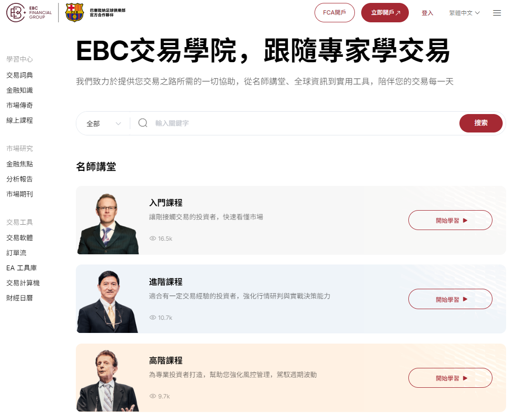 EBC券商課程