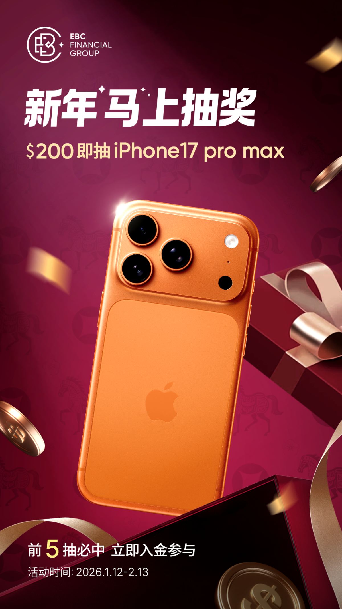 EBC新年抽奖iPhone 17 Pro Max EBC新年抽奖iPhone 17 Pro Max