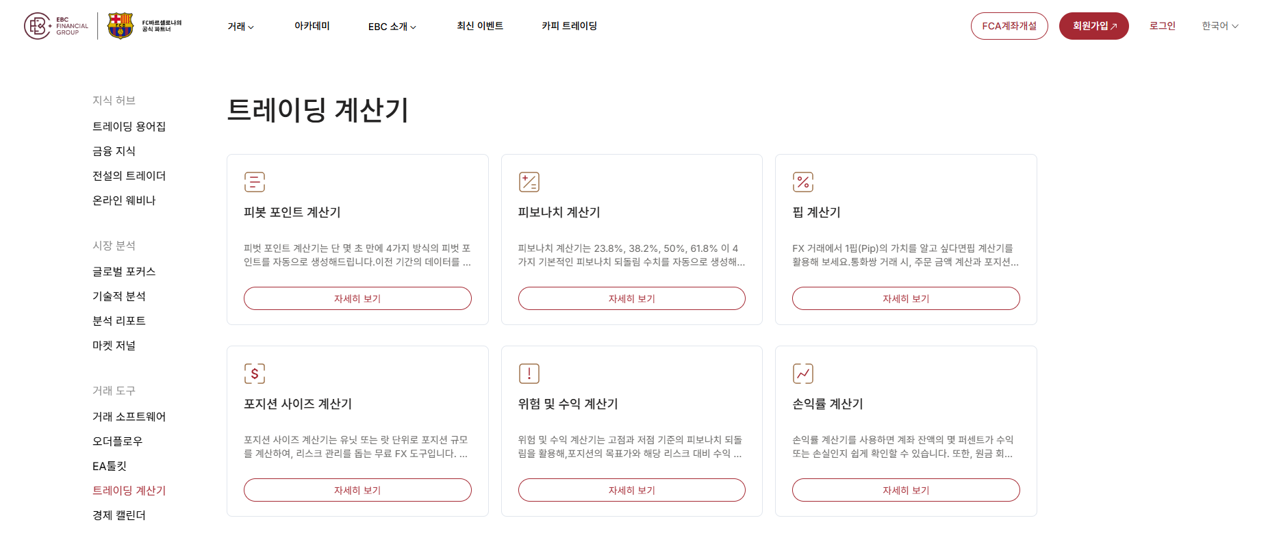 EBC 트레이딩 계산기