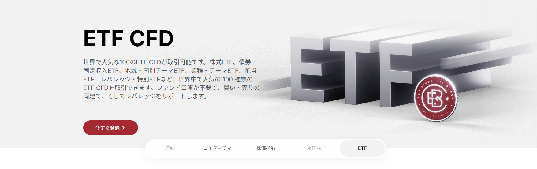 EBCで米国株ETFに投資