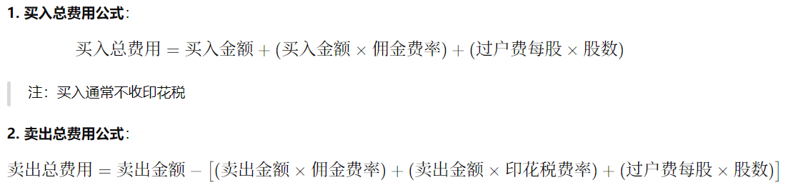 股票成交手续费计算公式
