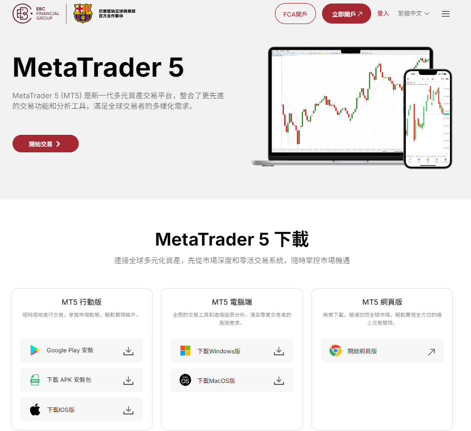 新手也能上手，MT5網頁版交易全攻略| EBC金融集團