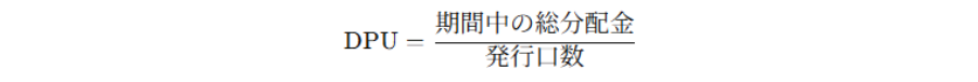 DPUの計算方法