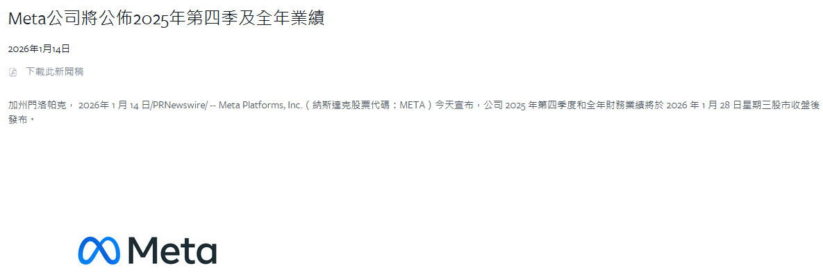 Meta 2025Q4財報公佈聲明