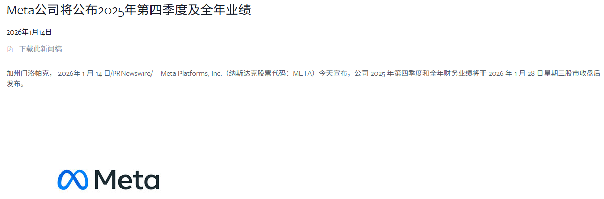 Meta 2025Q4财报公布声明