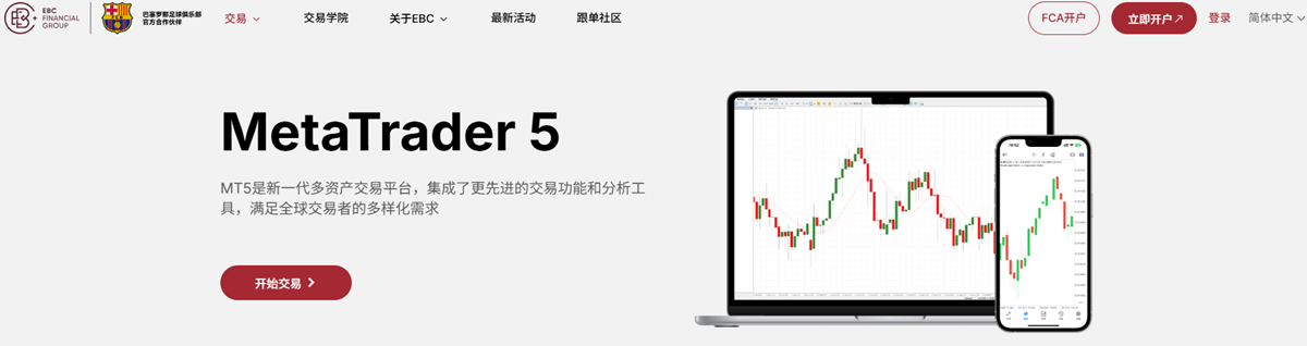 EBC金融集团支持多端口MT5软件下载