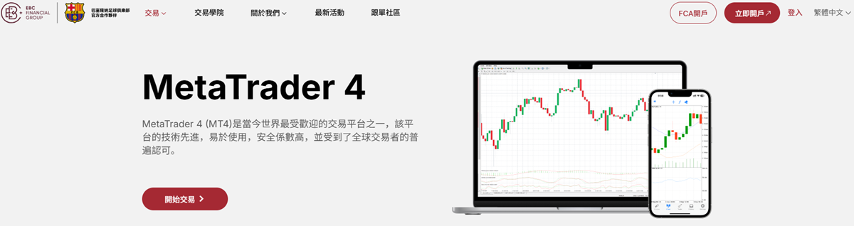 EBC金融集團支援多埠MT4軟體下載