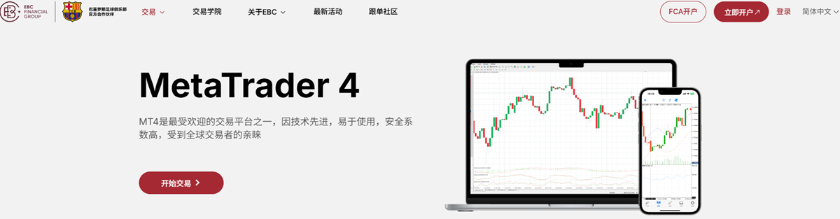 EBC金融集团支持多端口MT4软件下载