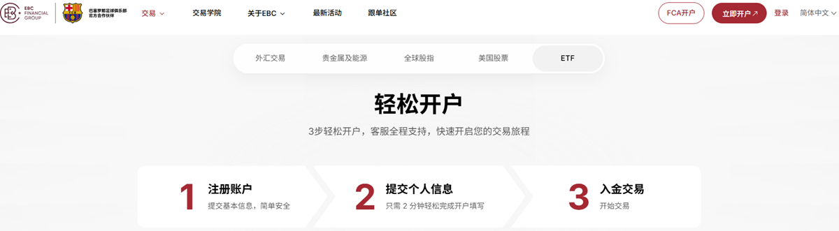 三步完成EBC金融集团账户注册 三步完成EBC金融集团账户注册