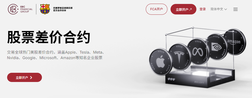 美股怎么买(EBC交易平台可直接开户) 美股怎么买(EBC交易平台可直接开户)