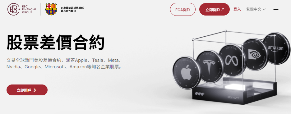 美股怎么買（EBC交易平台可直接開戶）