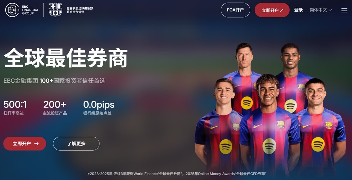 买股票开户首选EBC金融集团