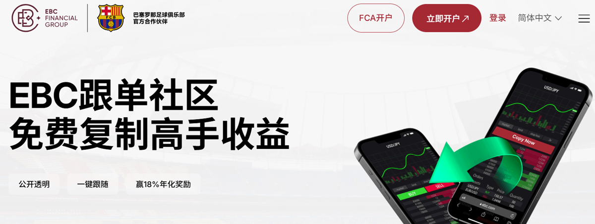 EBC金融集团跟单社区