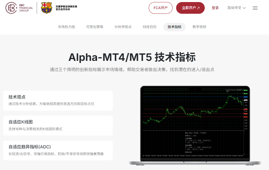 EBC券商平台技术指标