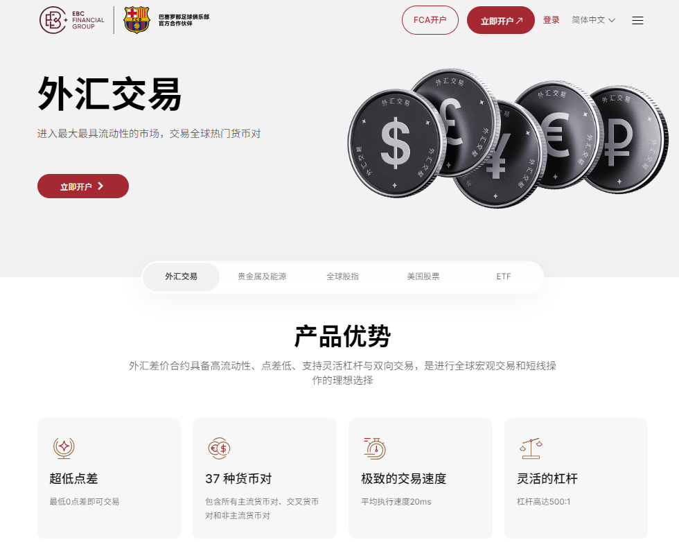 证券商推荐（EBC券商平台产品优势）