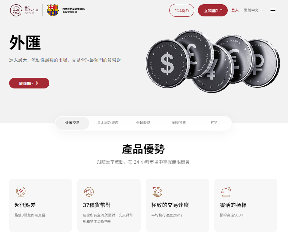 證券商推薦（EBC券商平台產品優勢