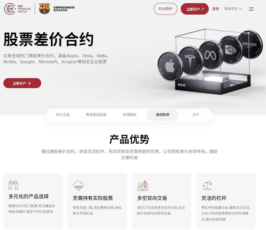 如何投资股票（EBC交易平台可直接开户）