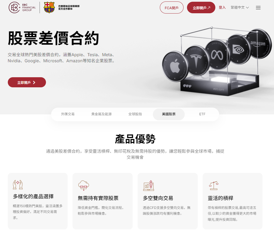 如何投資股票(EBC交易平台可直接開戶) 如何投資股票(EBC交易平台可直接開戶)