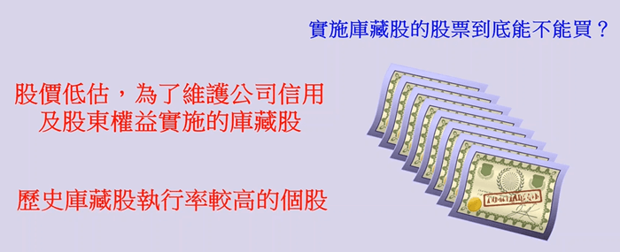 公司宣布實施庫藏股可以買嗎? 公司宣布實施庫藏股可以買嗎?