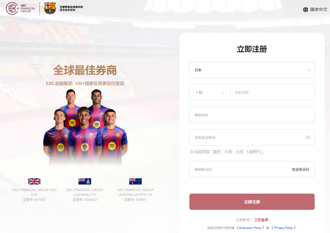 证券商开户（EBC交易平台）