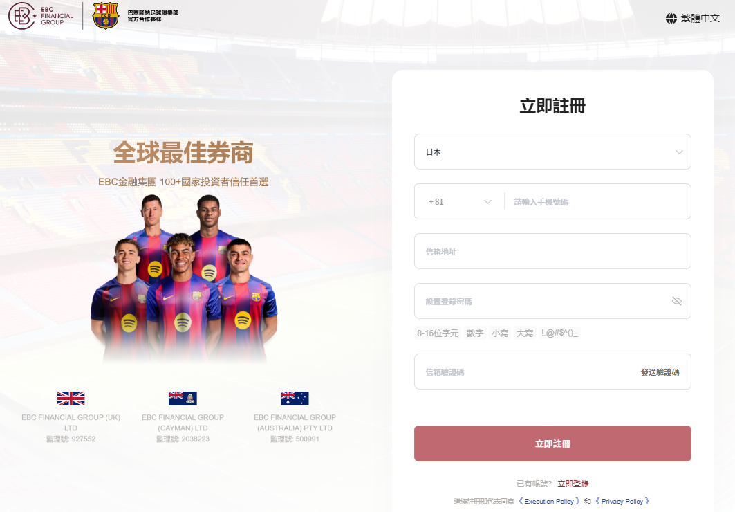 證券商開戶（EBC交易平台）