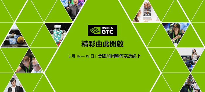 2026英偉達GTC大會資訊