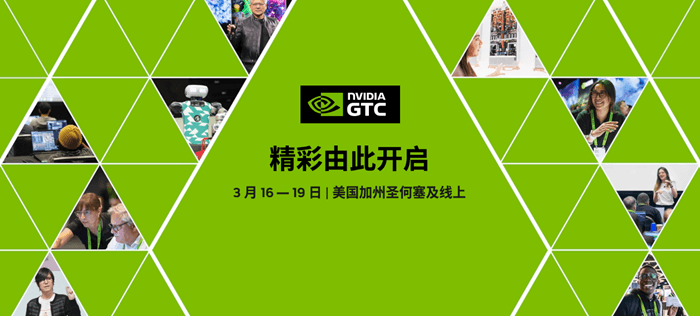 2026英伟达GTC大会信息