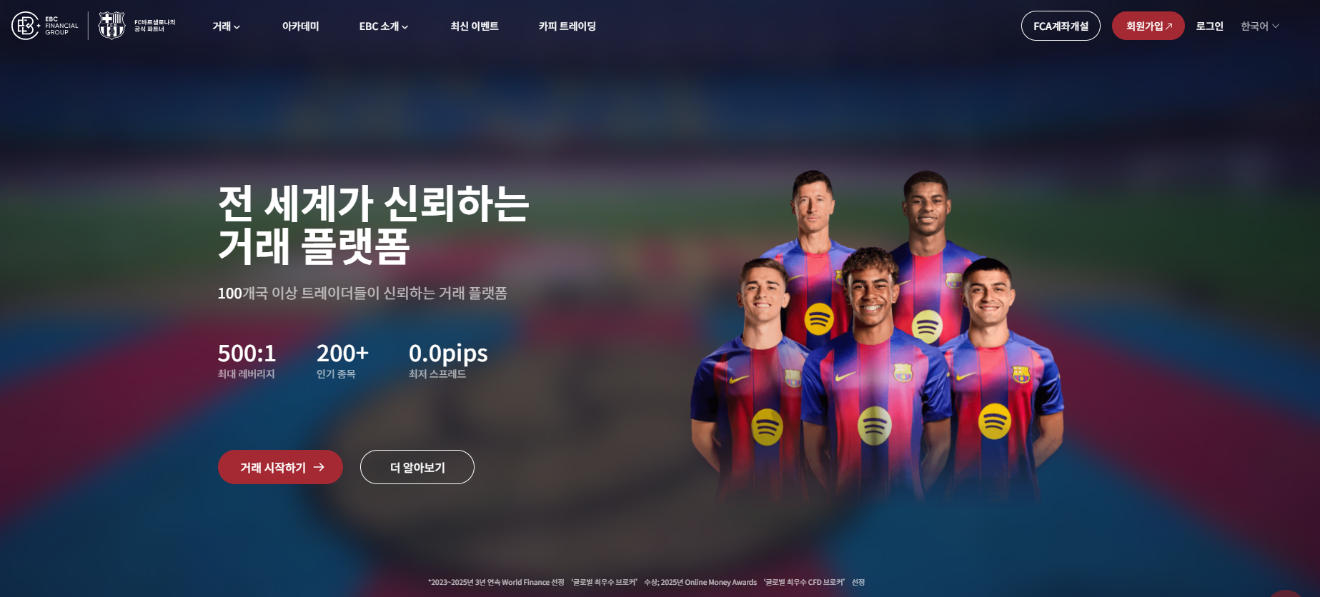 외환 브로커 EBC 공홈