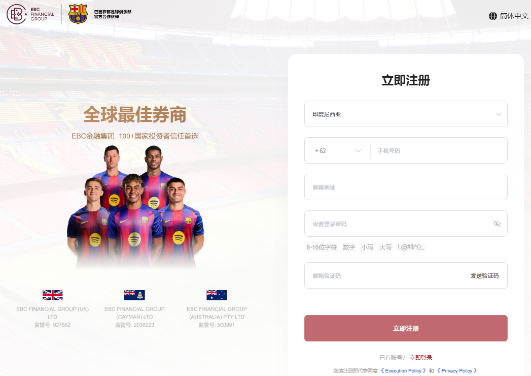 EBC交易平台美股帐户开户页面