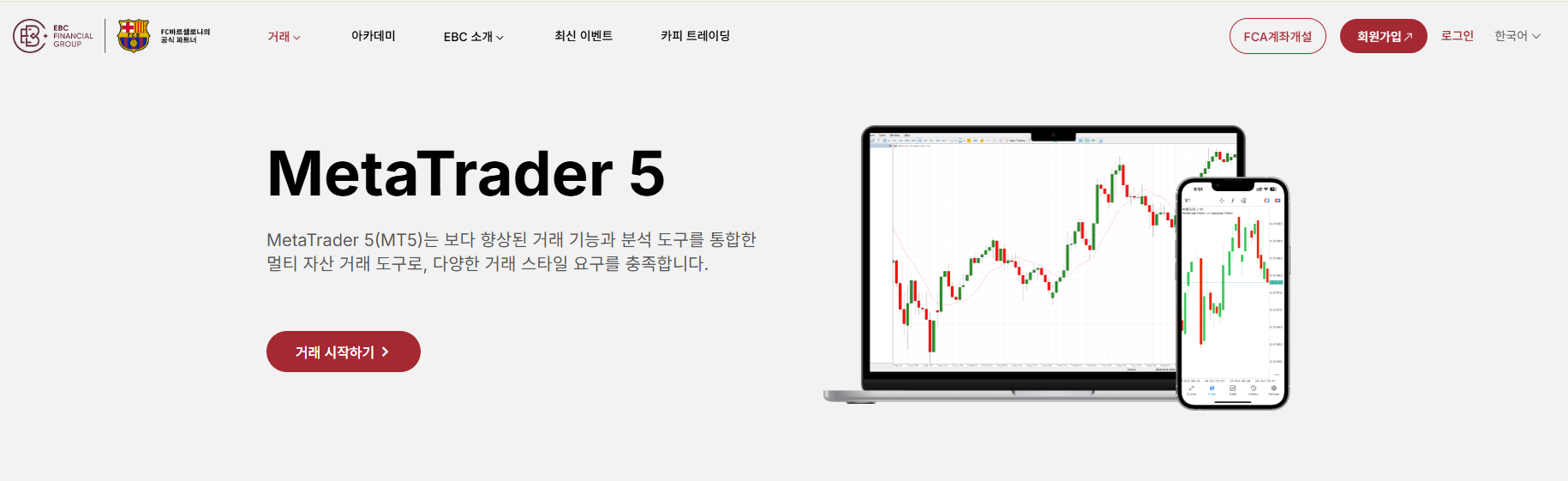 EBC 메타트레이더5