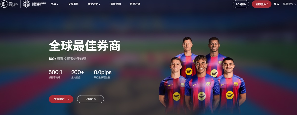 EBC金融集團官網首頁