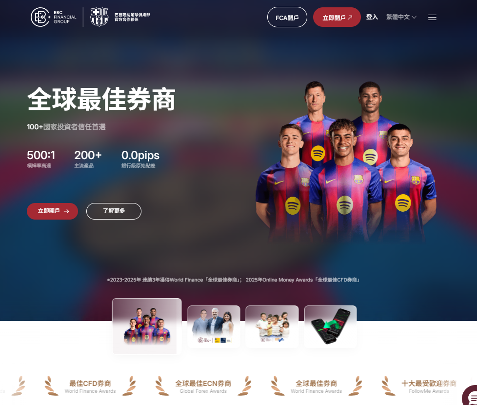 外匯交易帳戶（EBC交易平台——全球最佳券商）