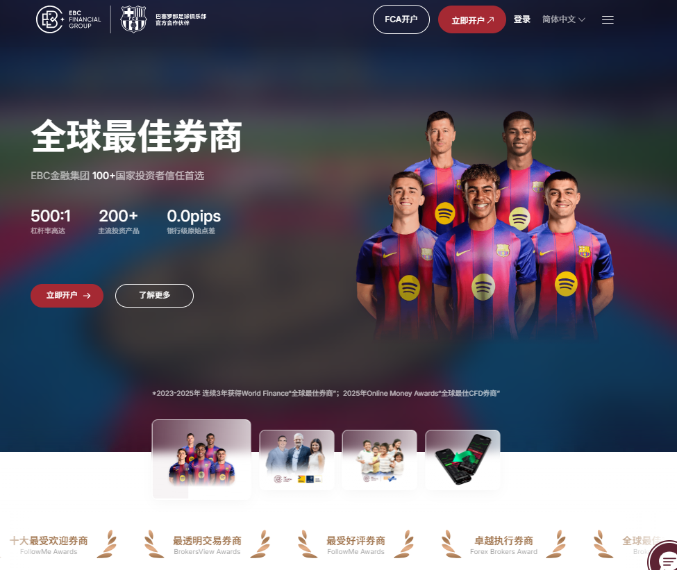 外汇交易账户（EBC交易平台——全球最佳券商）