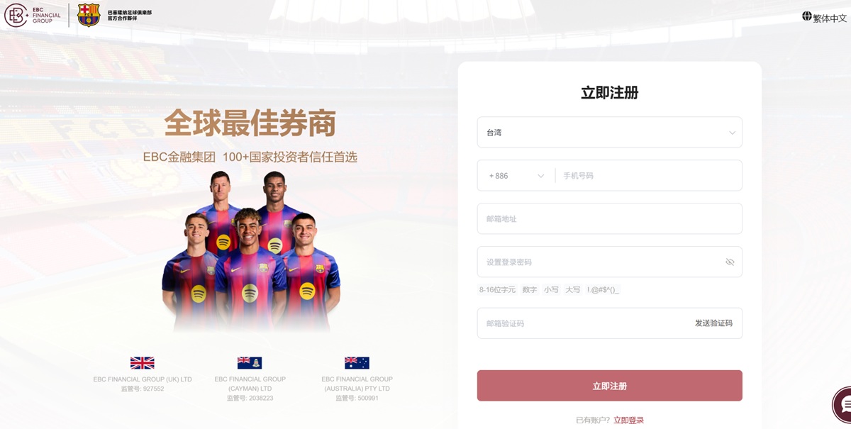 EBC金融集团账户注册页